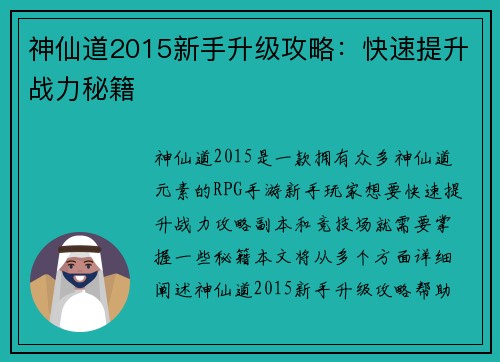 神仙道2015新手升级攻略：快速提升战力秘籍