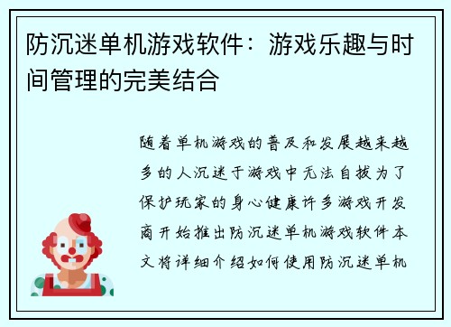 防沉迷单机游戏软件：游戏乐趣与时间管理的完美结合